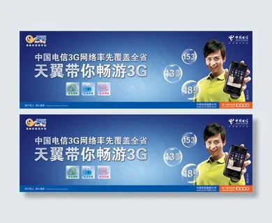 3g天翼手机广告