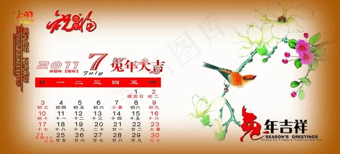 2011年7月台历psd模版下载