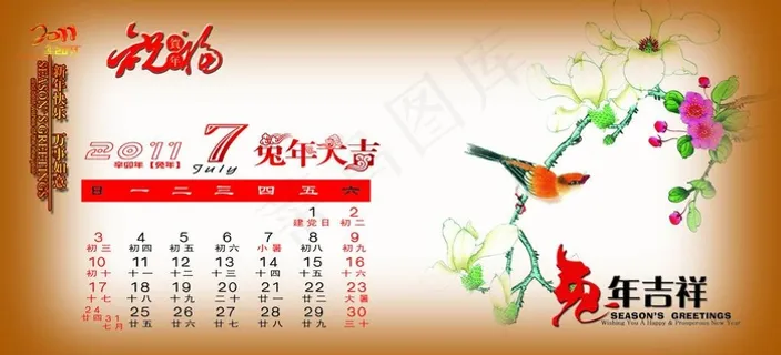 2011年7月台历