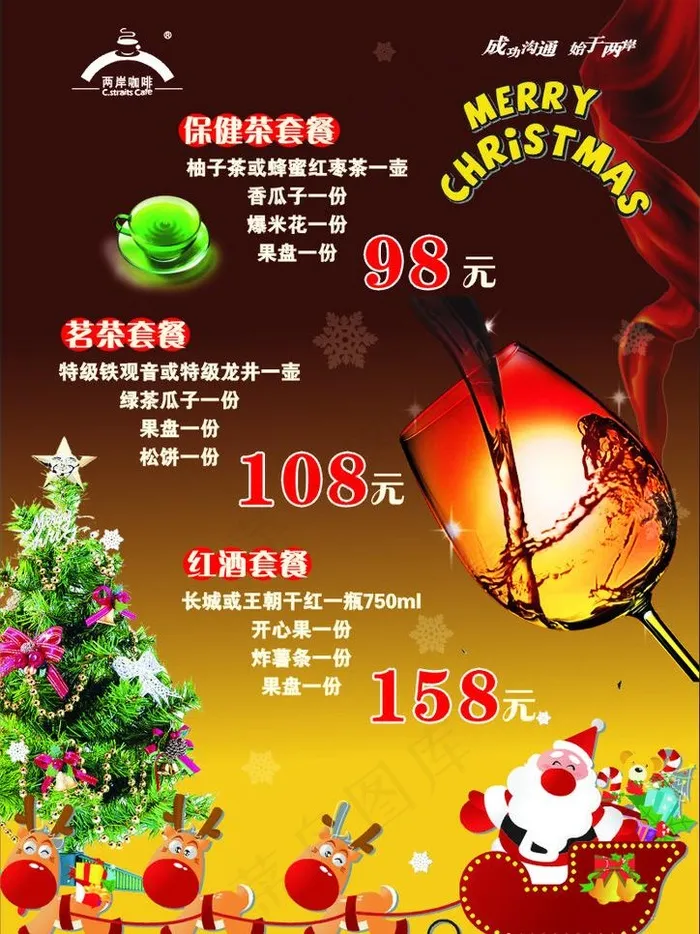 两岸咖啡 圣诞图片cdr矢量模版下载
