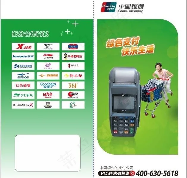 易付宝折页图片cdr矢量模版下载
