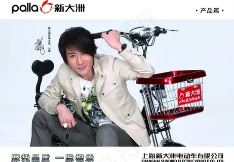 新大洲电动车宣传dm图片