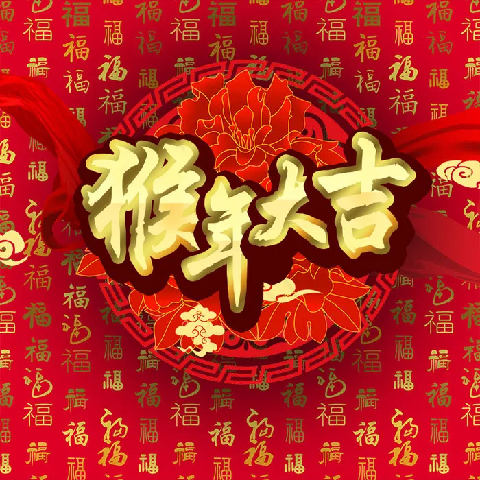 2016猴年大吉中国风主图psd模版下载