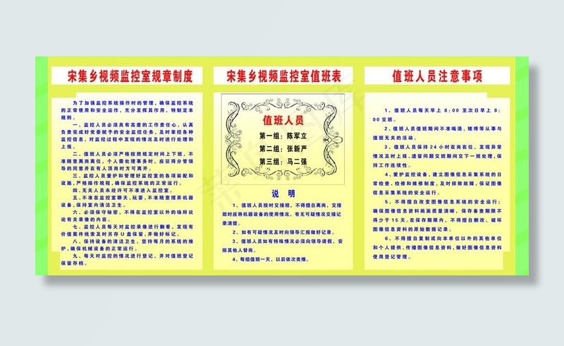 电子监控室规章制度图片psd模版下载