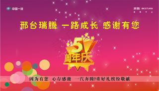 5周年庆