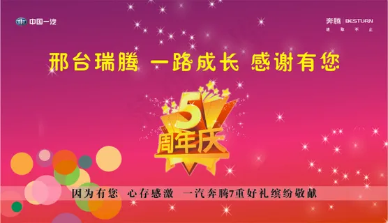 5周年庆 5周年庆
