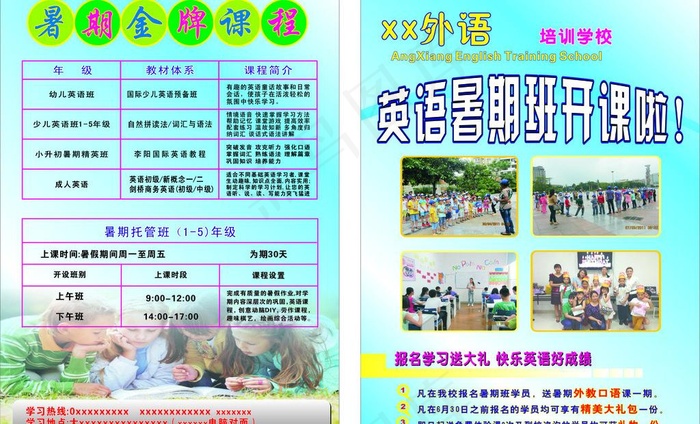 招生宣传单cdr矢量模版下载