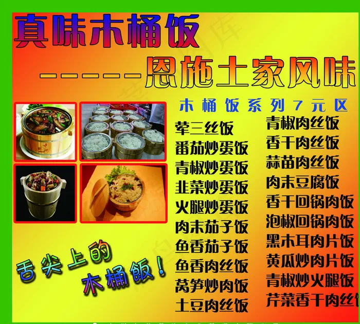 菜单图片(4189X3780(DPI:80))psd模版下载