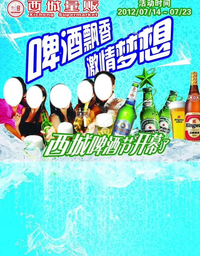 啤酒节封面图片(2480X3366(DPI:300))psd模版下载