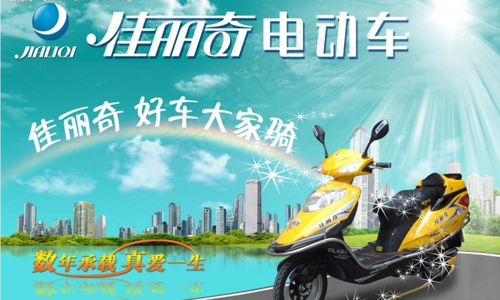 佳丽奇电动车广告图片(3500X2300(DPI:300))psd模版下载