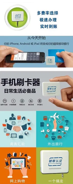 手机刷卡器