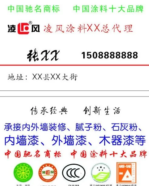 凌风涂料 中国驰名商标图片cdr矢量模版下载