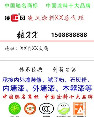 凌风涂料 中国驰名商标图片