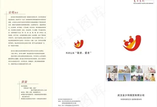 老年用品三折页图片