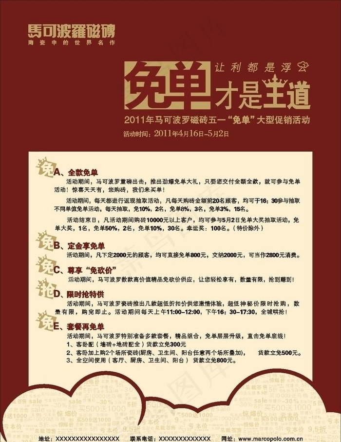 马可波罗单页DM单