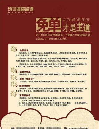 马可波罗单页DM单