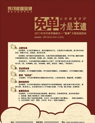 马可波罗单页DM单
