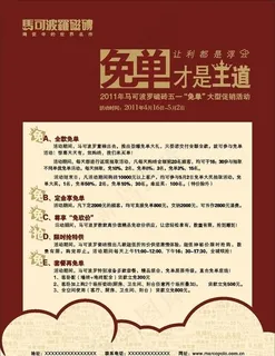 马可波罗单页DM单 马可波罗单页DM单