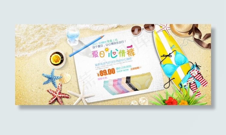 淘宝夏日多彩中腰内裤首页海报(1800X750(DPI:72))psd模版下载