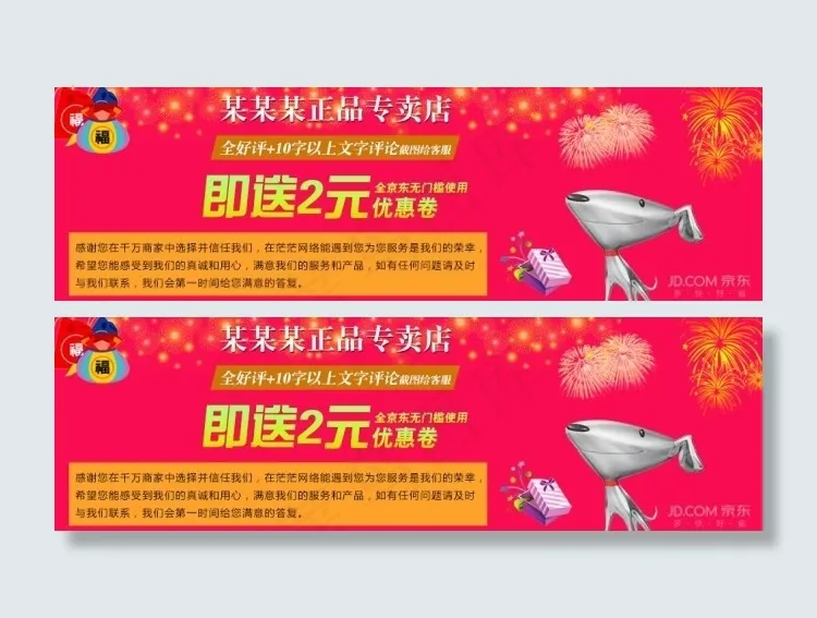 好评返现送优惠券psd模版下载