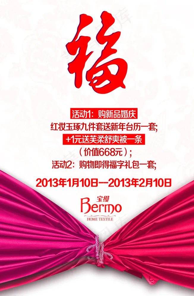 婚庆家纺优惠促销活动图片(4320X6480(DPI:183))psd模版下载