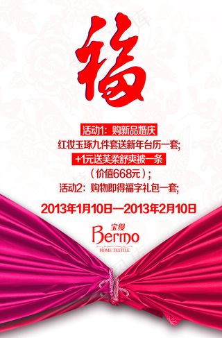 婚庆家纺优惠促销活动图片