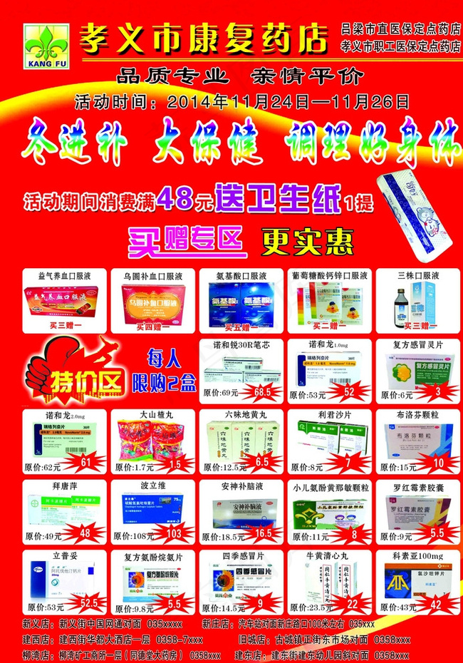 药店彩页图片psd模版下载