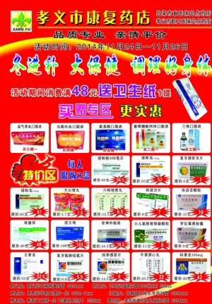 药店彩页图片