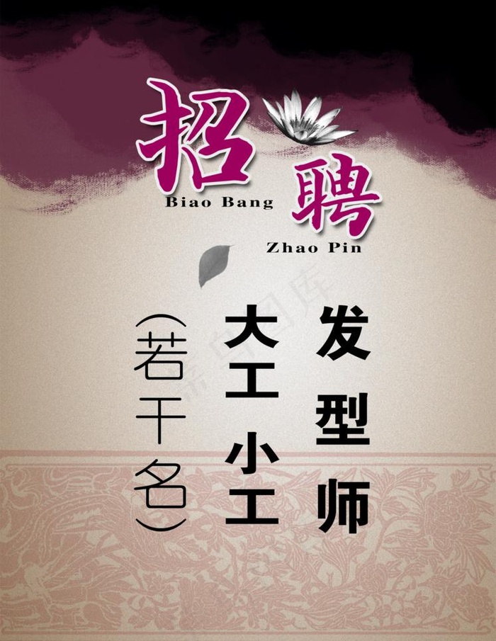 招聘海报图片psd模版下载