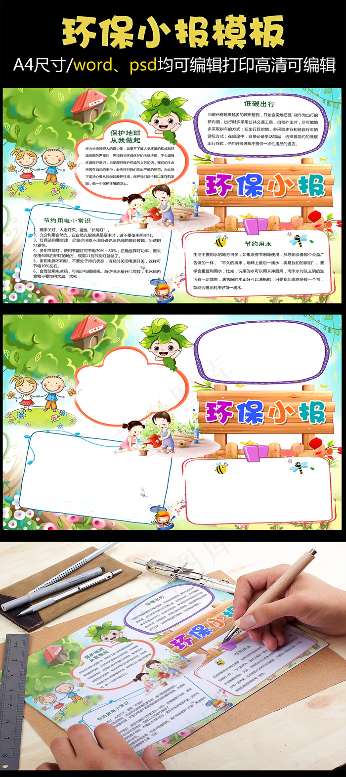 环保小报节约用水电子小报手抄小报素...(4961X3508(DPI:300))psd模版下载