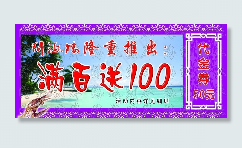 问海楼满百送百图片