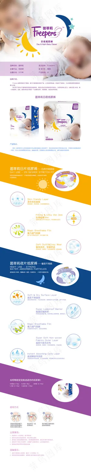 纸尿裤专题设计