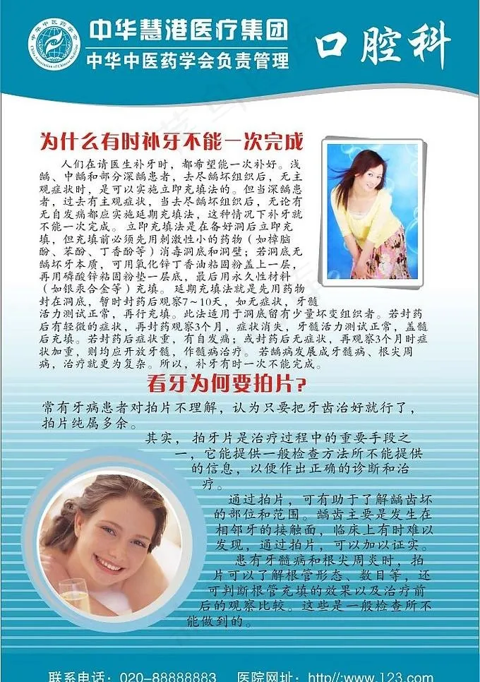 口腔治疗 院内看板 杂志图片cdr矢量模版下载