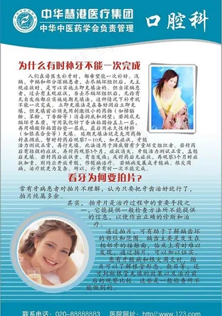 口腔治疗 院内看板 杂志图片