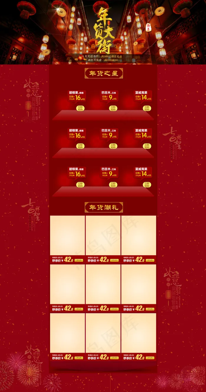 淘宝天猫新年年货节首页素材海报psd模版下载