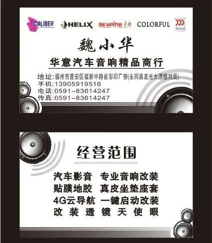 汽车音响名片图片cdr矢量模版下载