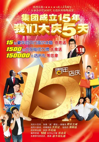 15周年庆宣传彩页psd素材