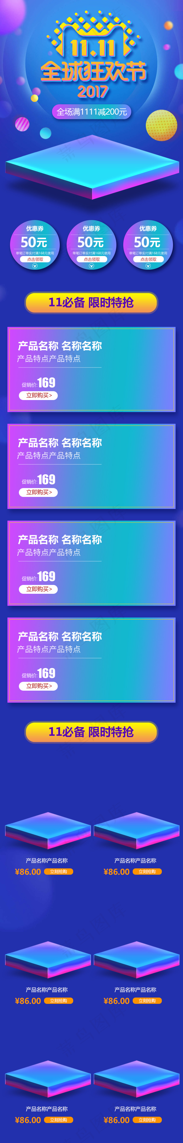 紫蓝色渐变双十一手机端首页psd模版下载