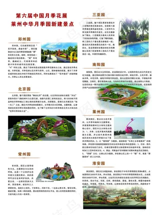 中国第六届月季花展景点