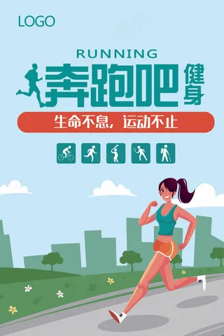 手绘简单大气健身运动宣传海报