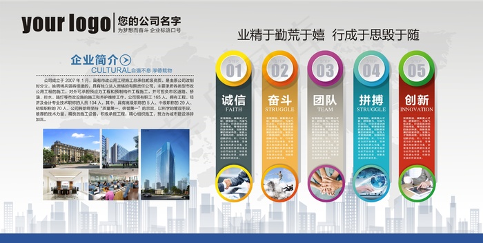 公司企业文化墙背景墙cdr矢量模版下载
