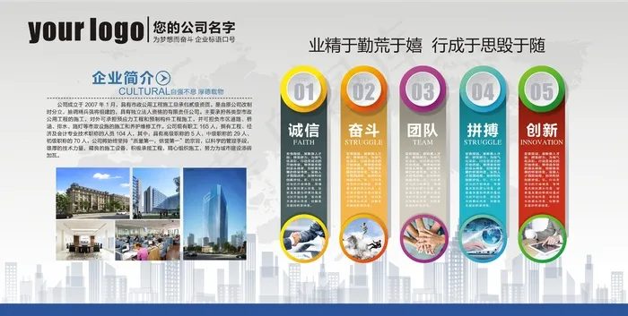 公司企业文化墙背景墙cdr矢量模版下载