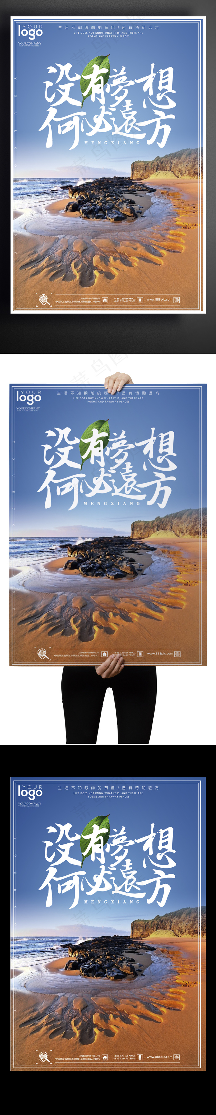 2017没有梦想何必远方旅行海报psd模版下载