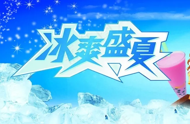 夏季海报psd素材psd模版下载