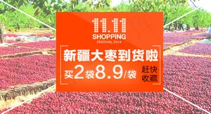 淘宝双十一食品类目红枣钻展图