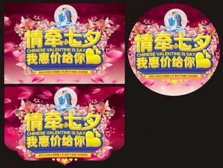 情牵七夕海报设计PSD素材