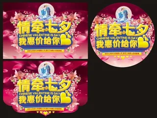 情牵七夕海报设计PSD素材