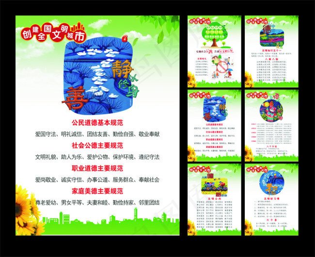 创城市文明(900X1200)cdr矢量模版下载
