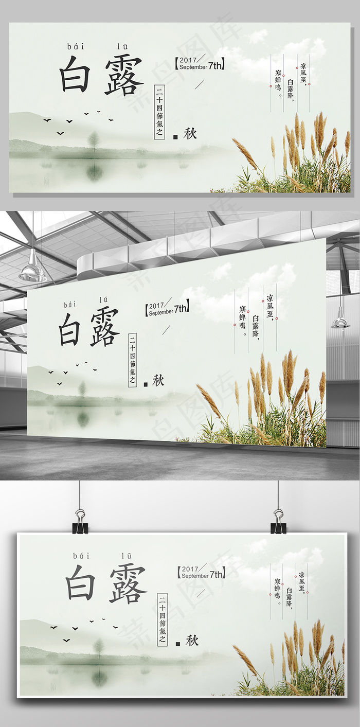 极简清新中国风水墨二十四节气处暑海...(5669X2835(DPI:120))psd模版下载