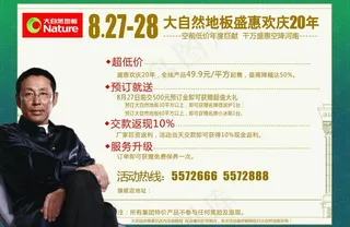 大自然地板宣传彩页图片